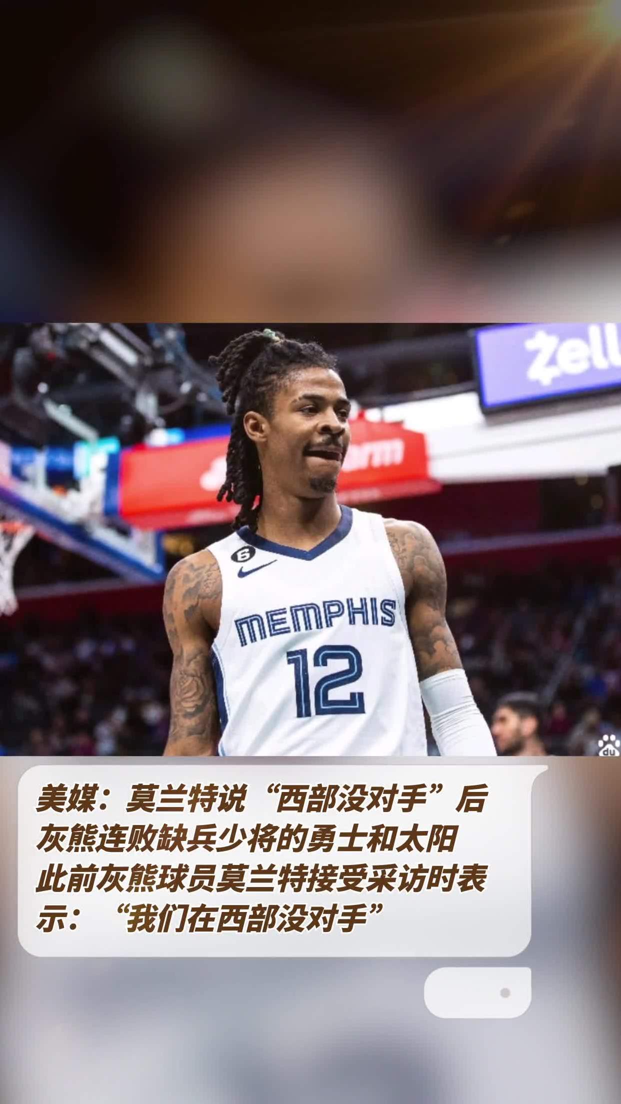 包含莫兰特陷入低谷，复出首战轰40分连败，官方宣布新规球队命运悬念！的词条
